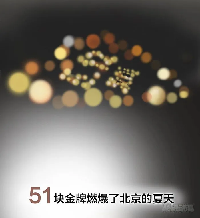 第1-4话：还记得2008年吗？ 第6页