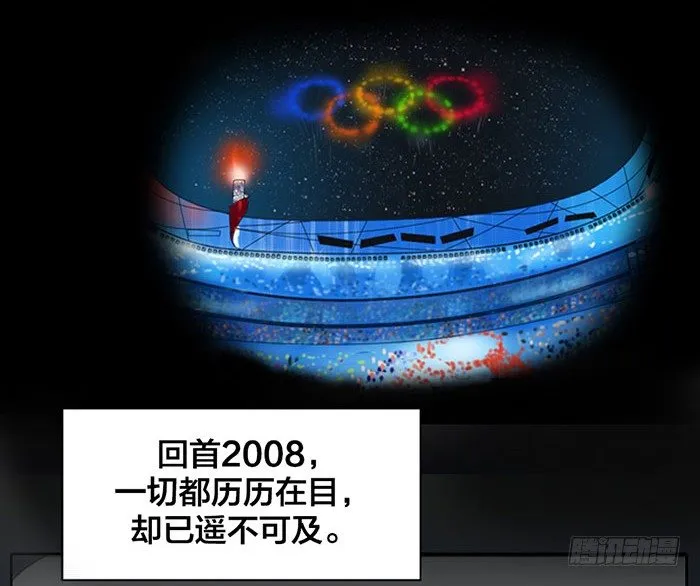 第1-4话：还记得2008年吗？ 第12页