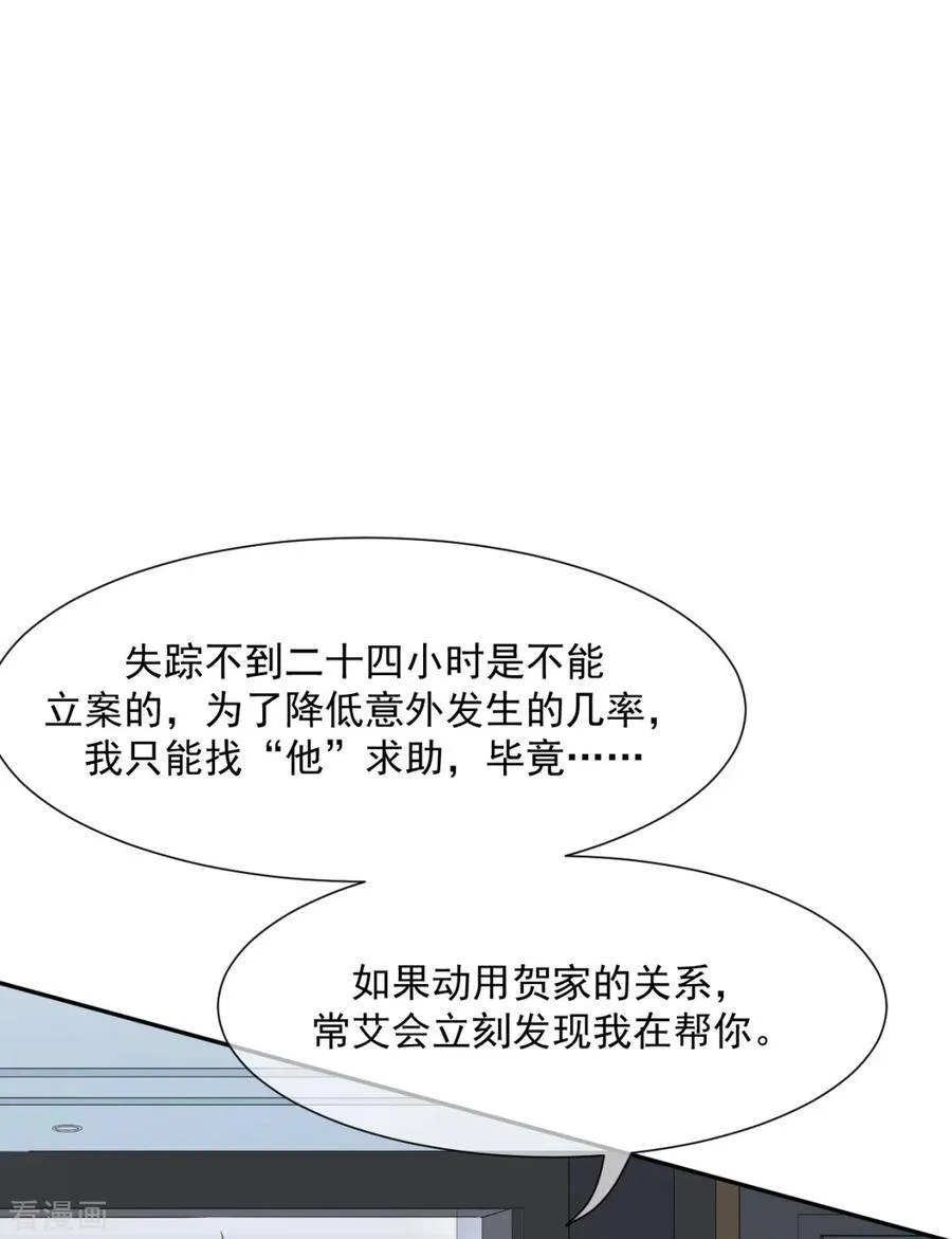 怪不得贺重焕不喜欢我 第19页