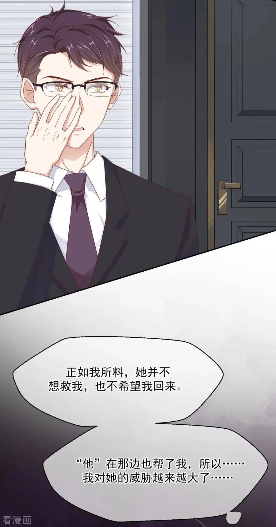 怪不得贺重焕不喜欢我 第20页