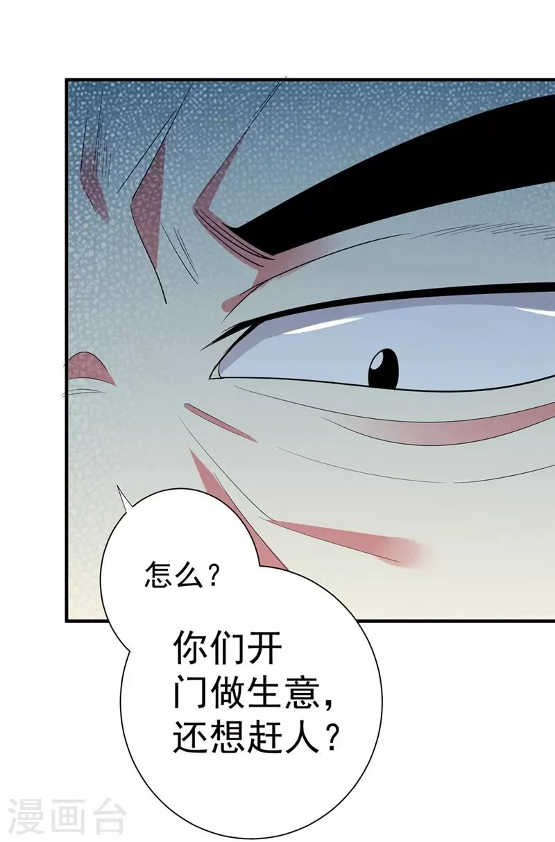 第89话 闹事的来了！ 第2页