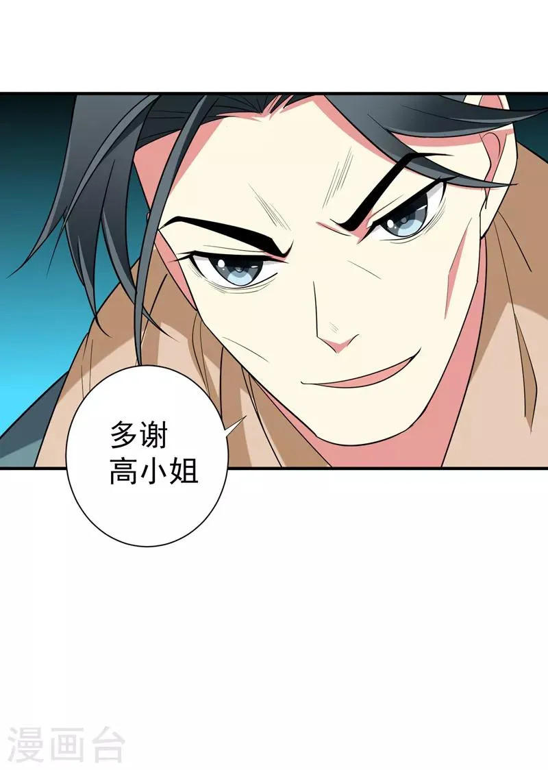 第88话 替我做事，不亏~ 第6页