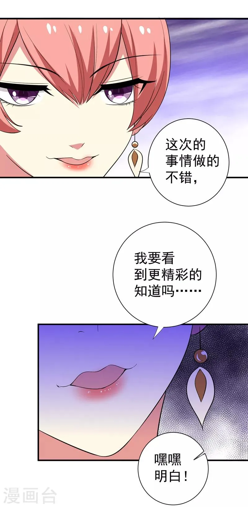 第88话 替我做事，不亏~ 第7页