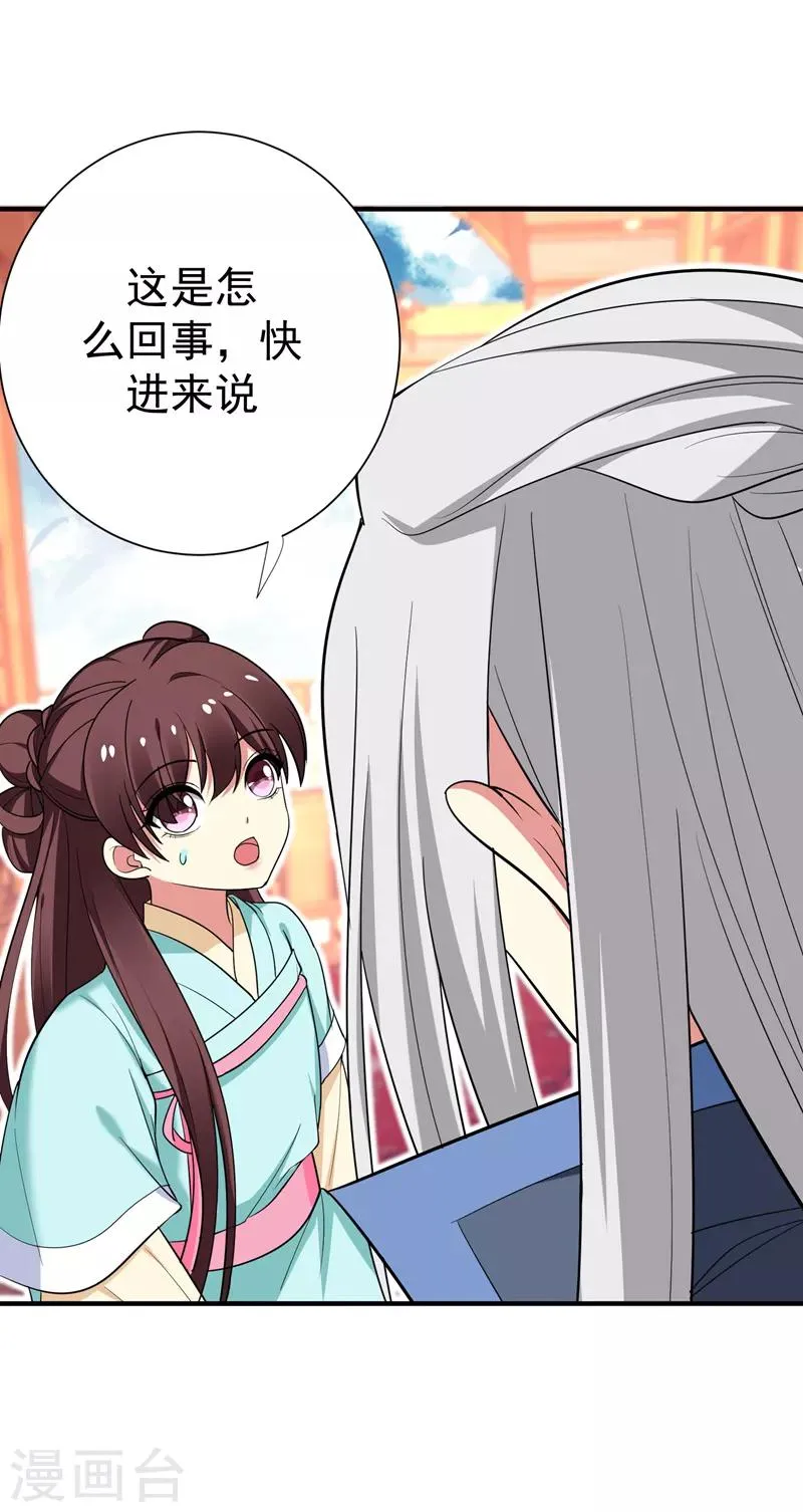 第87话 严猛英雄救美 第1页