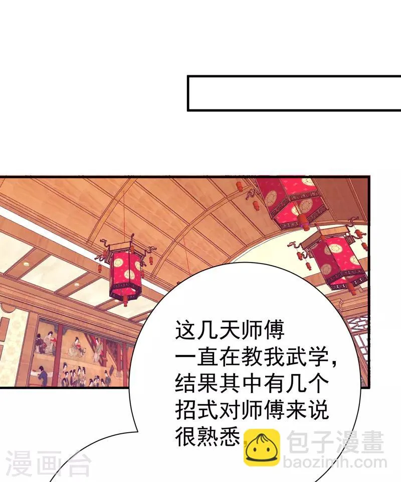 第87话 严猛英雄救美 第2页