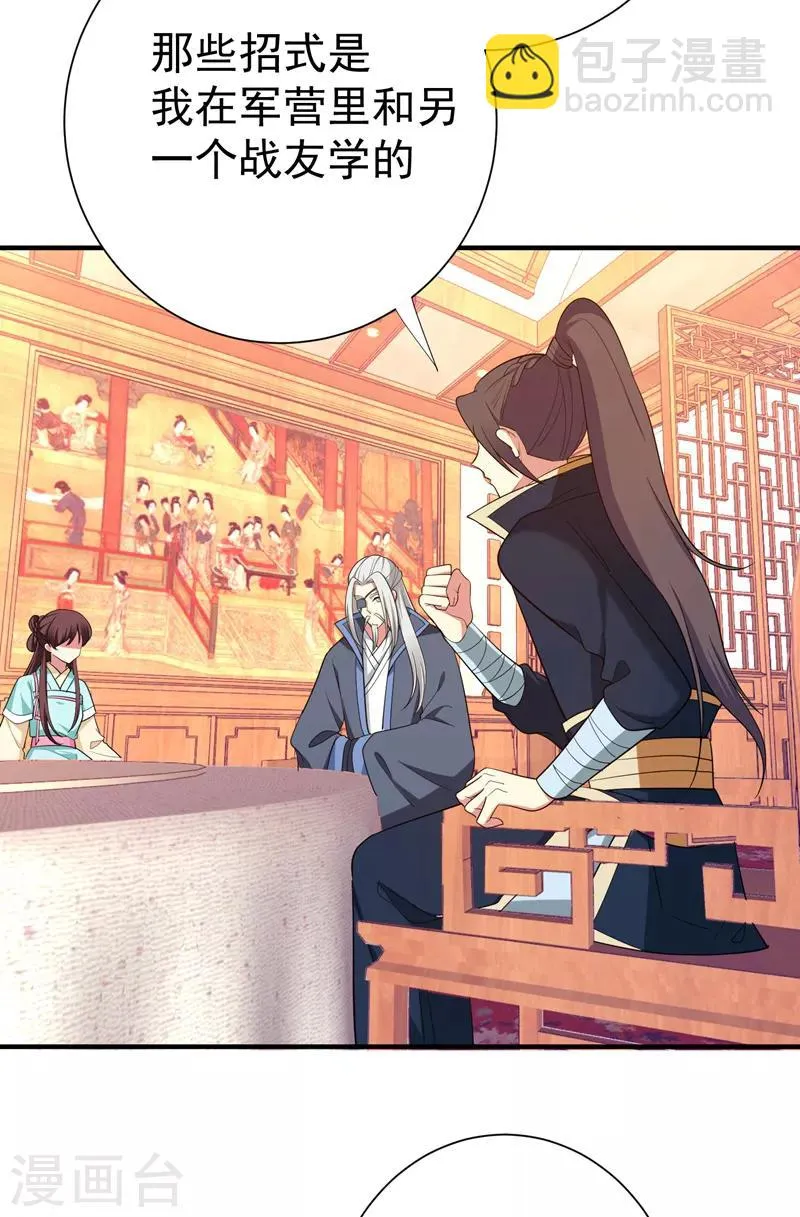 第87话 严猛英雄救美 第3页