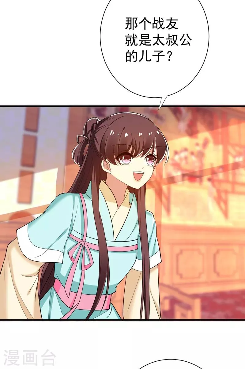 第87话 严猛英雄救美 第4页