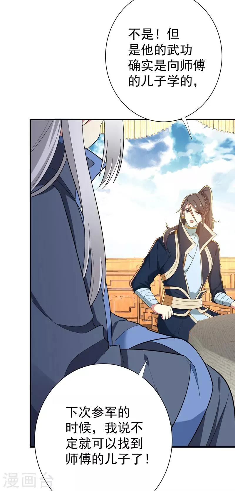 第87话 严猛英雄救美 第5页