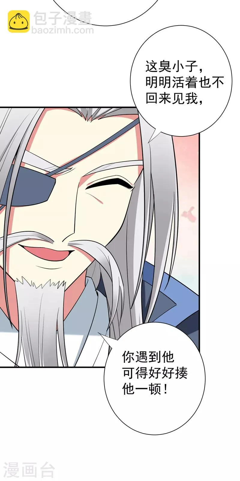 第87话 严猛英雄救美 第6页