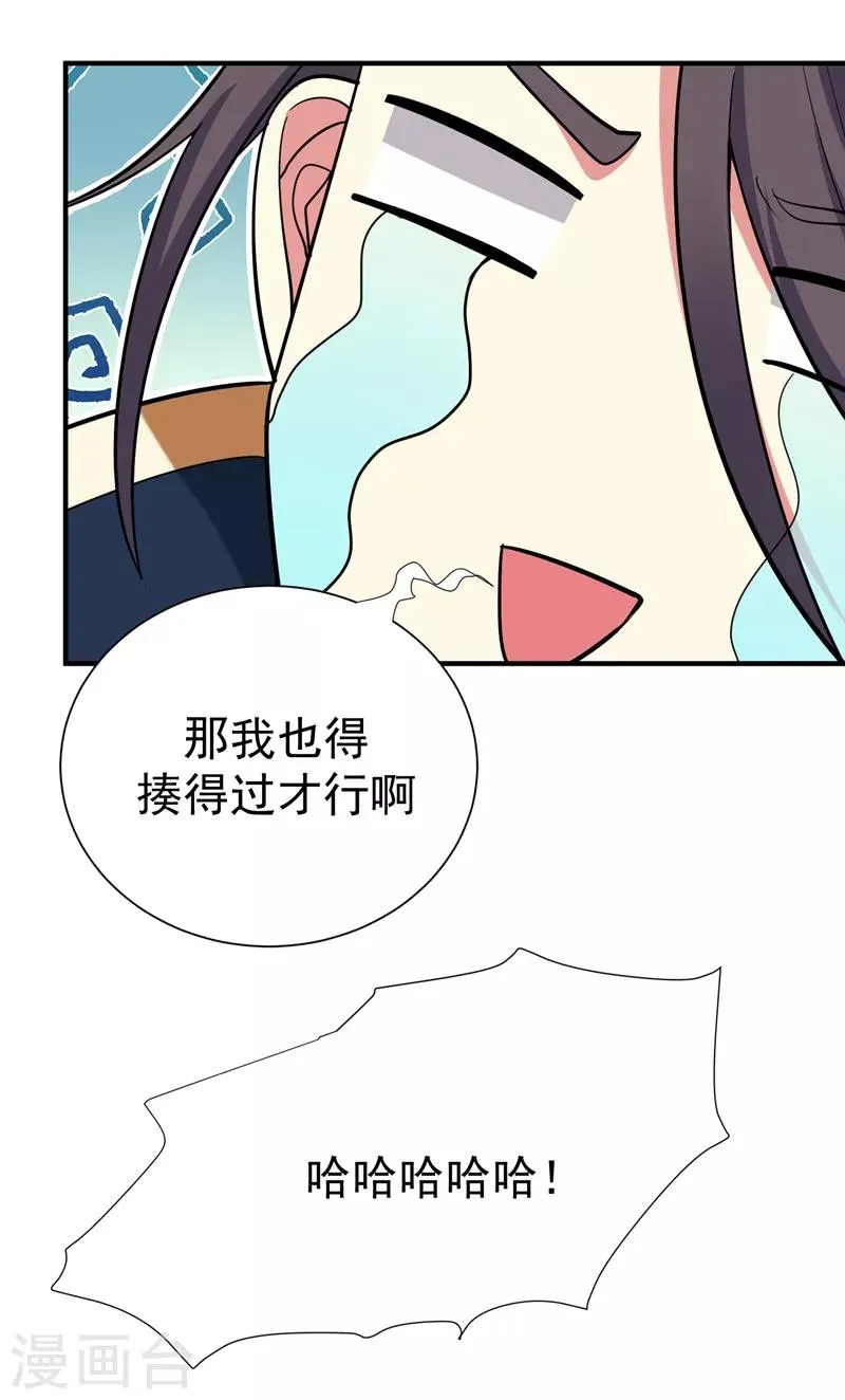 第87话 严猛英雄救美 第7页