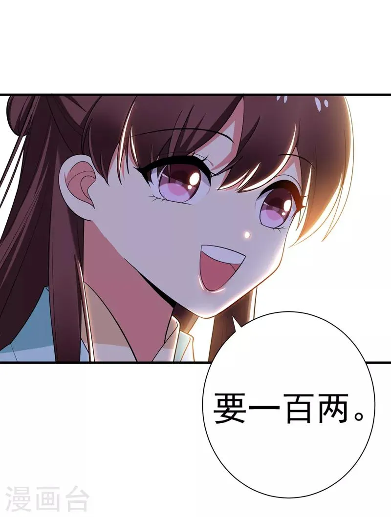 第86话 整治高婉贞 第1页