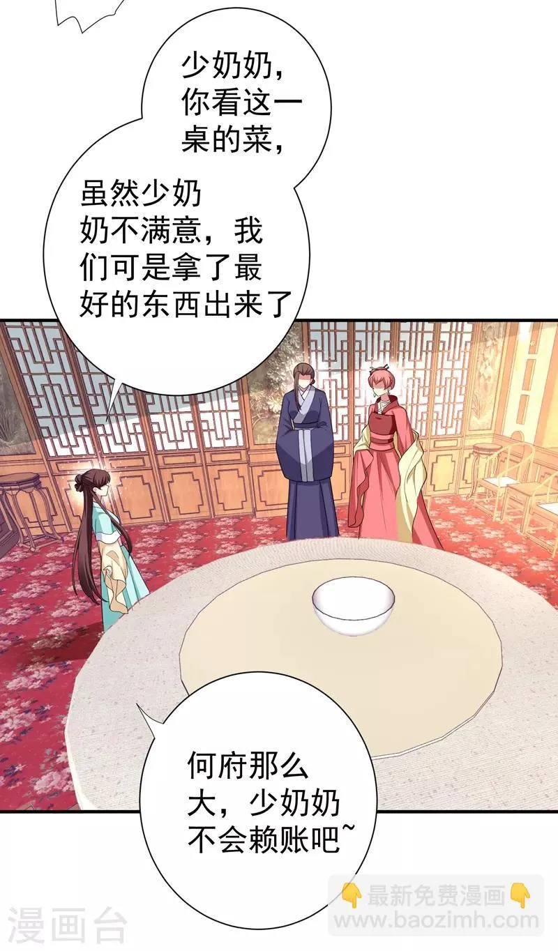 第86话 整治高婉贞 第3页