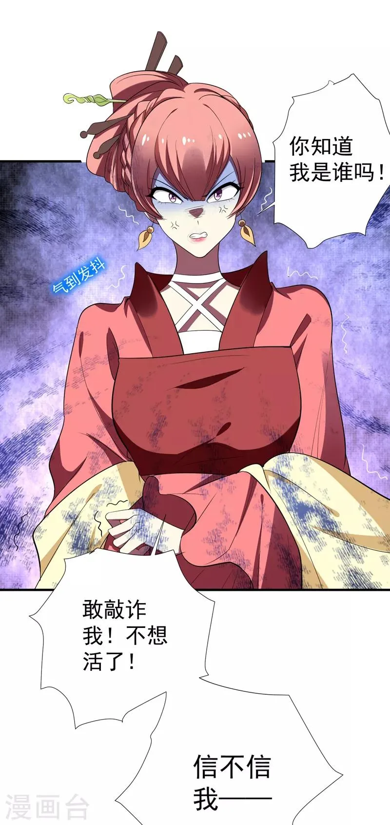 第86话 整治高婉贞 第4页