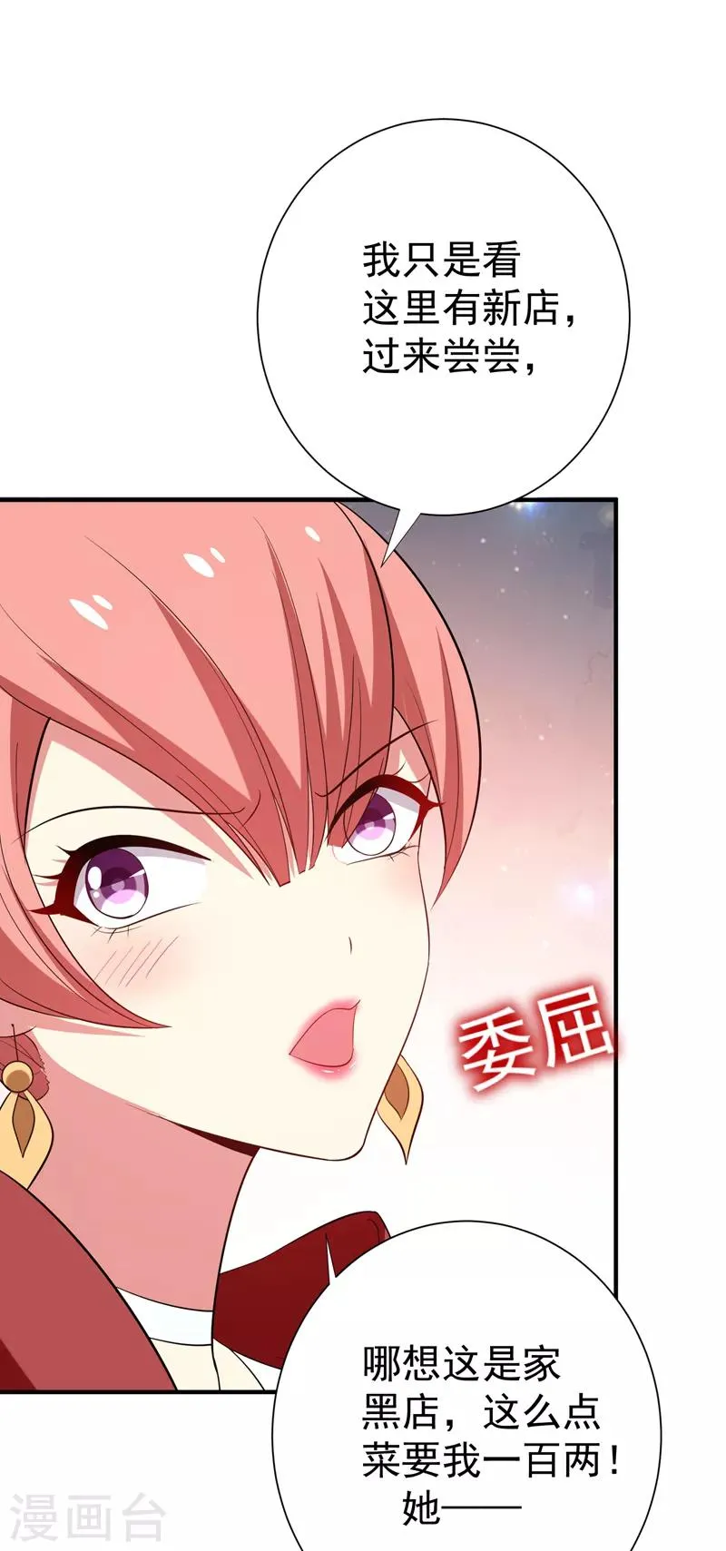 第86话 整治高婉贞 第8页