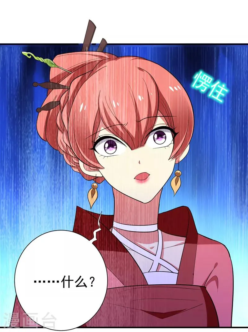第86话 整治高婉贞 第10页
