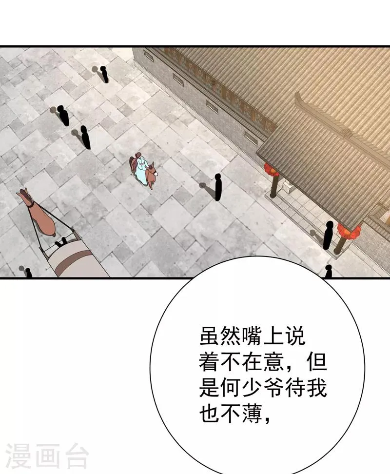 第85话 上辈子是你杀了我 第1页