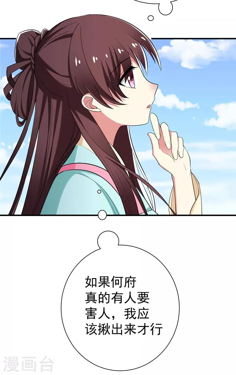 第85话 上辈子是你杀了我 第2页