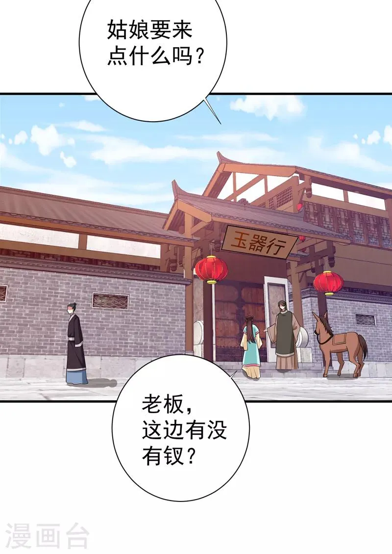 第85话 上辈子是你杀了我 第5页