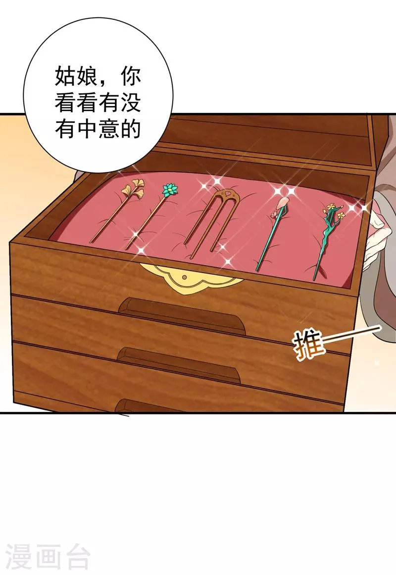 第85话 上辈子是你杀了我 第6页