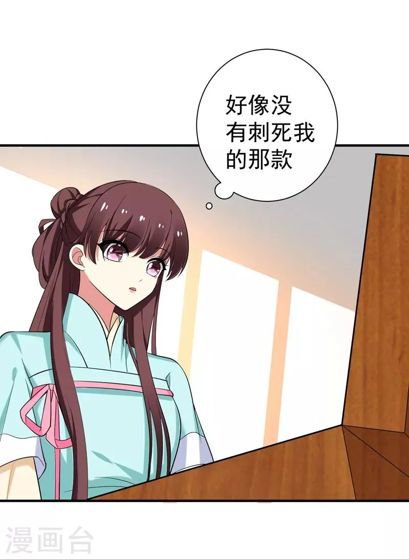 第85话 上辈子是你杀了我 第7页
