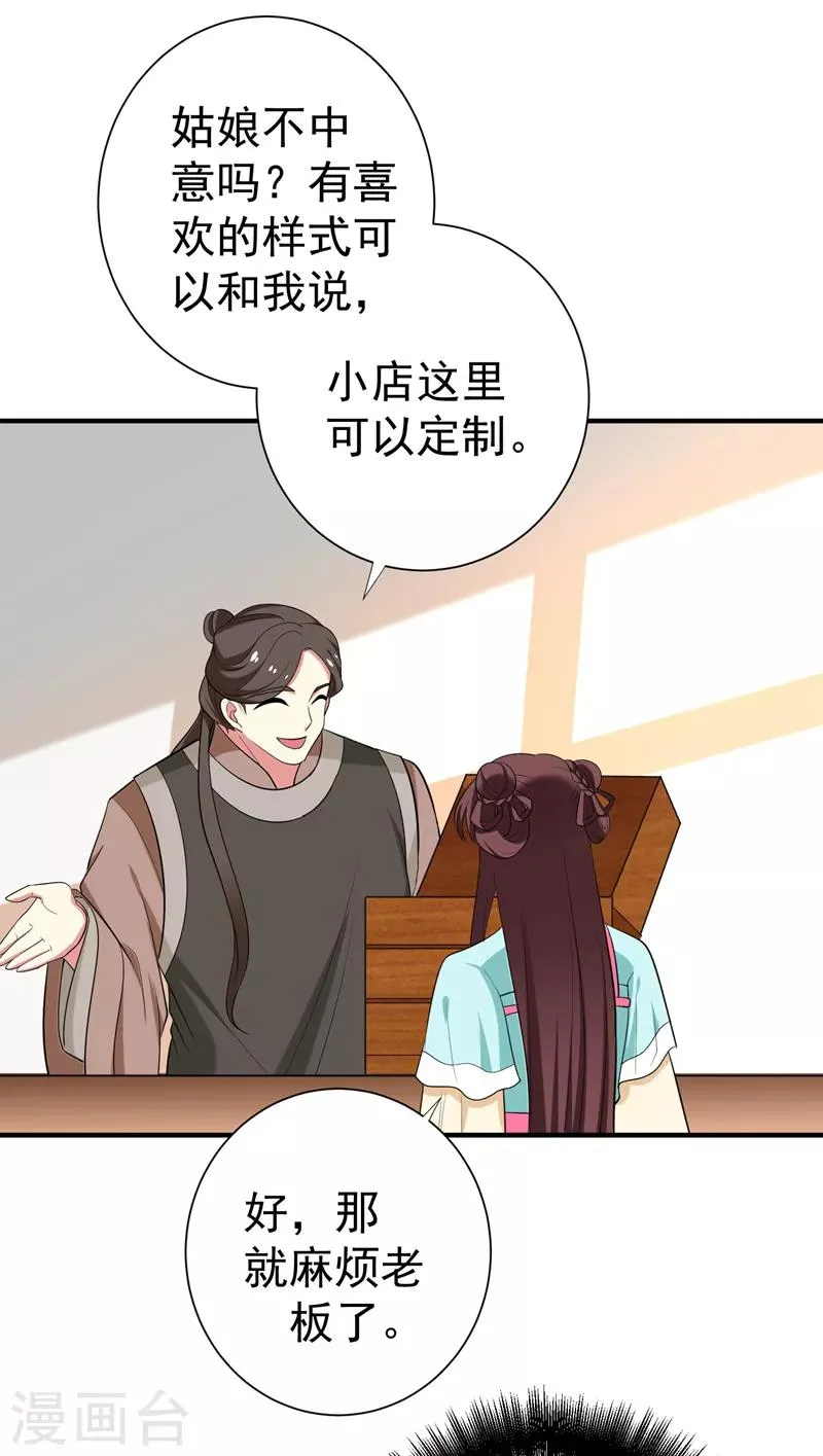第85话 上辈子是你杀了我 第8页