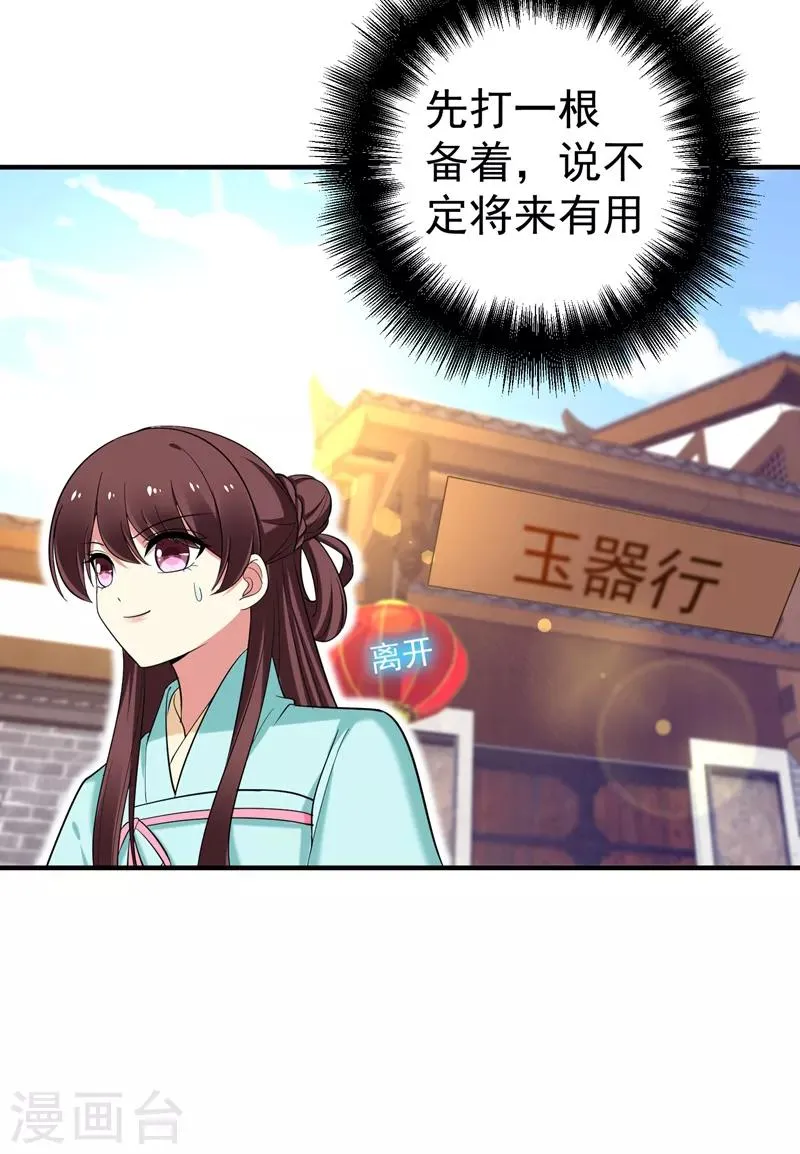 第85话 上辈子是你杀了我 第9页