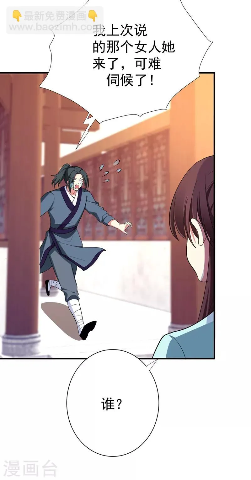 第85话 上辈子是你杀了我 第11页