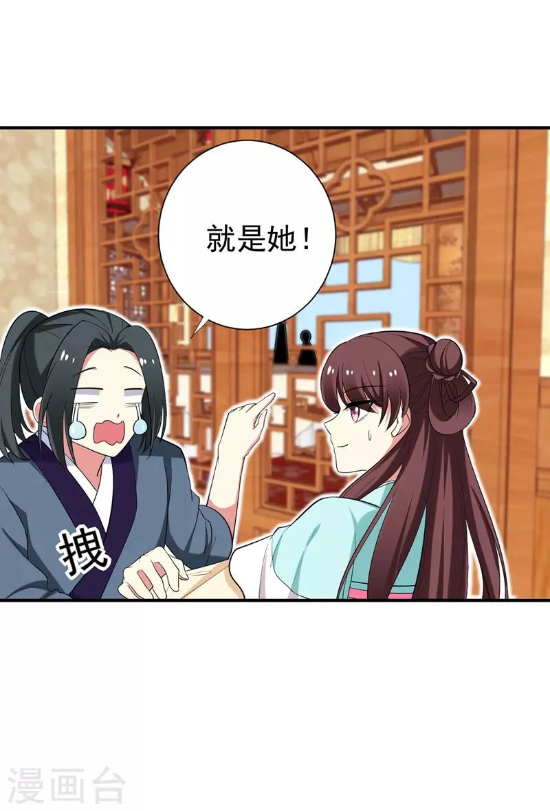 第85话 上辈子是你杀了我 第12页