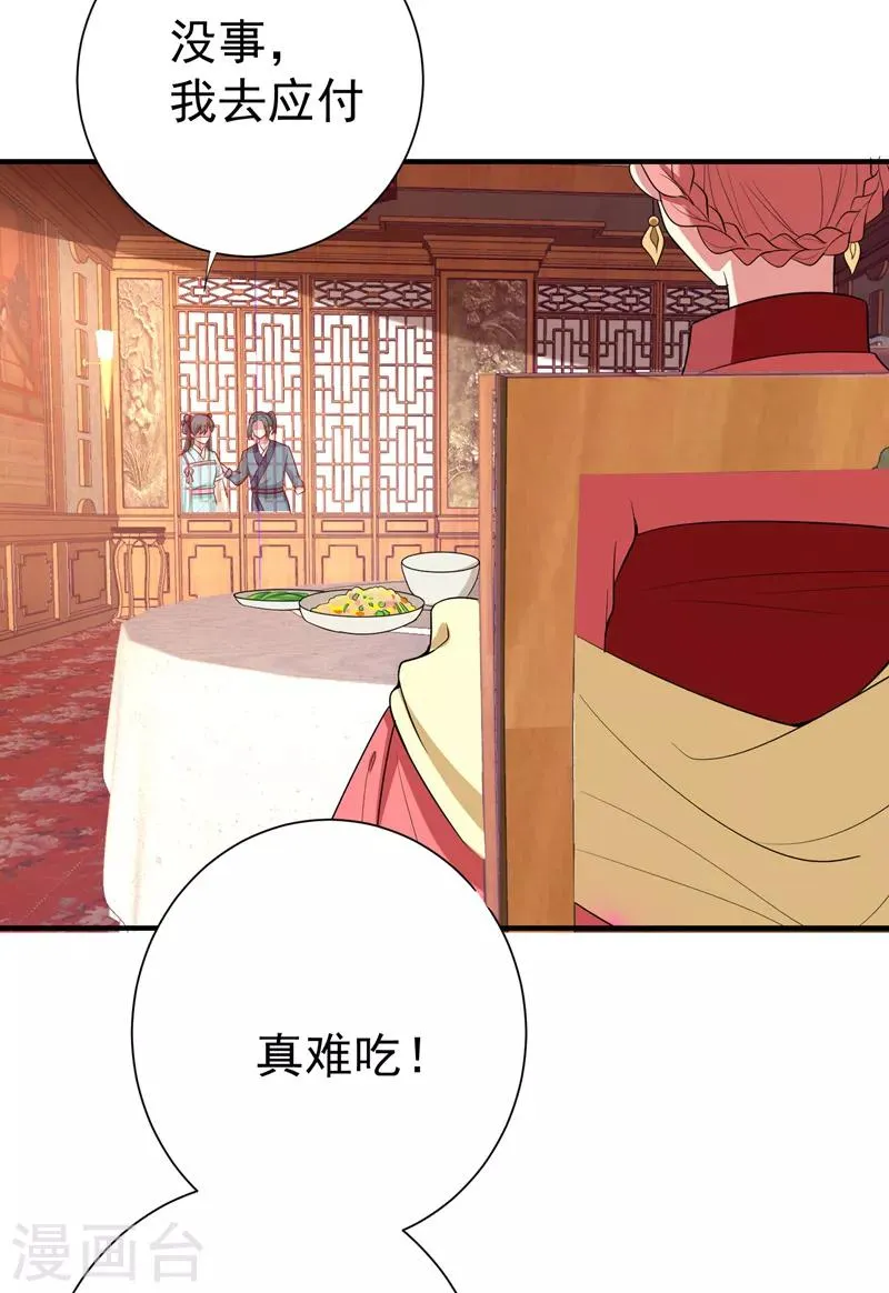 第85话 上辈子是你杀了我 第15页