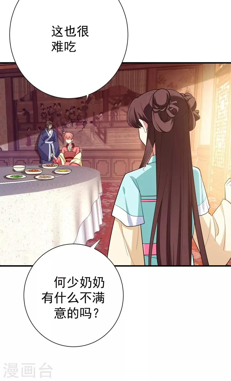 第85话 上辈子是你杀了我 第16页