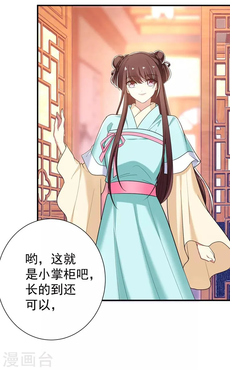 第85话 上辈子是你杀了我 第18页