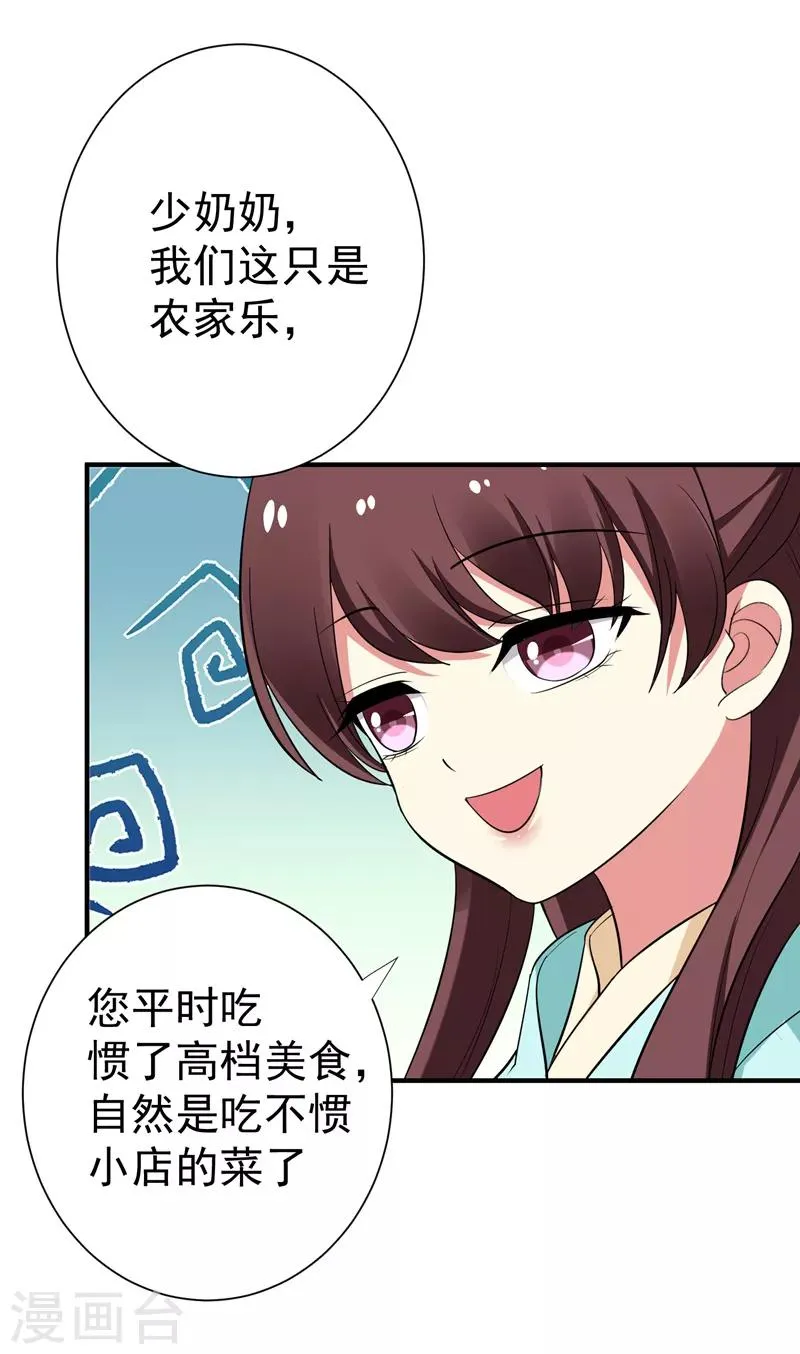 第85话 上辈子是你杀了我 第20页