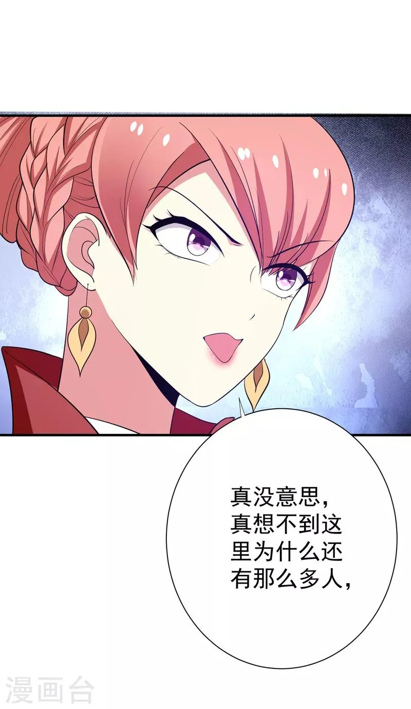 第85话 上辈子是你杀了我 第21页