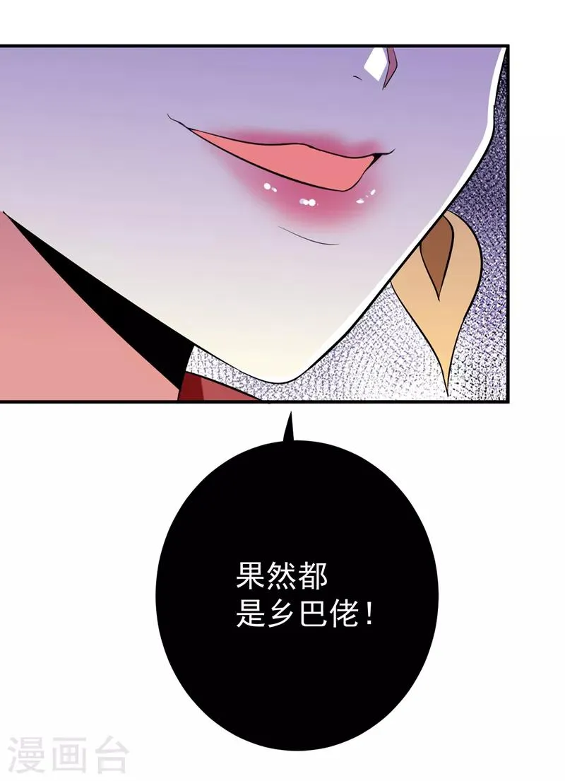第85话 上辈子是你杀了我 第22页