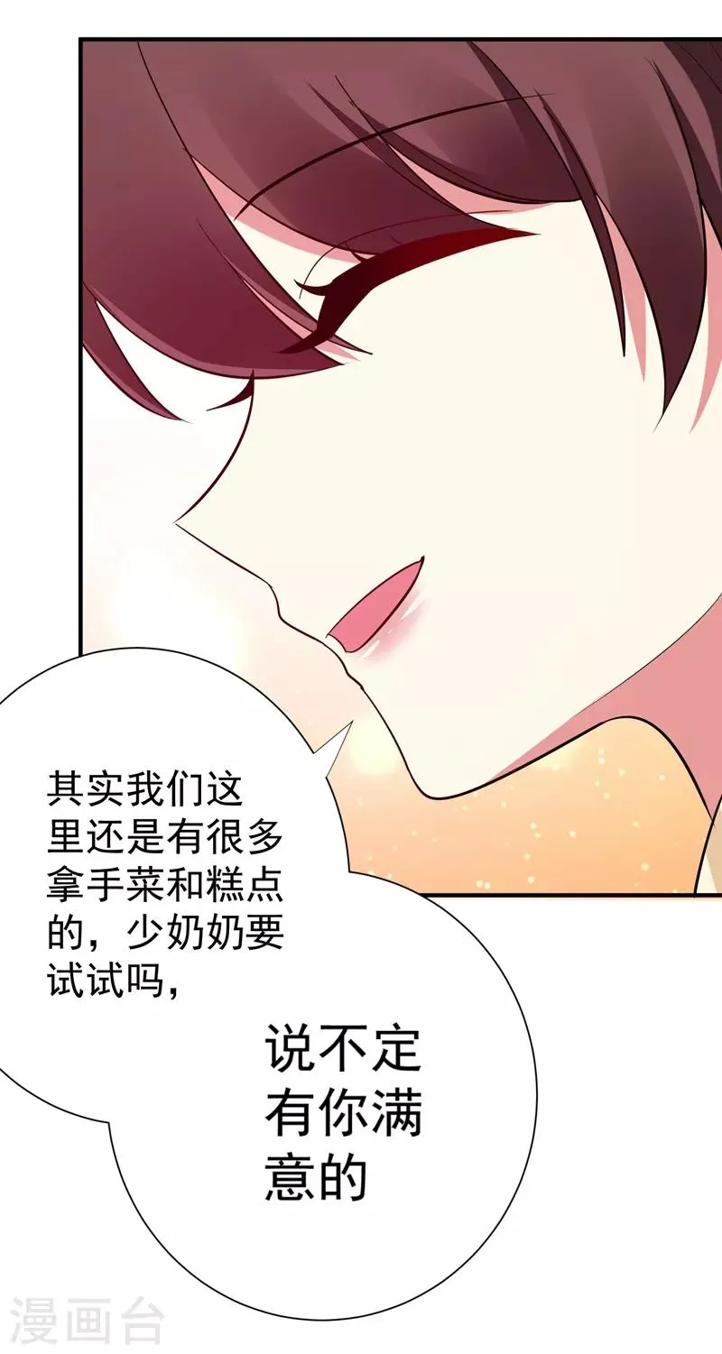 第85话 上辈子是你杀了我 第23页