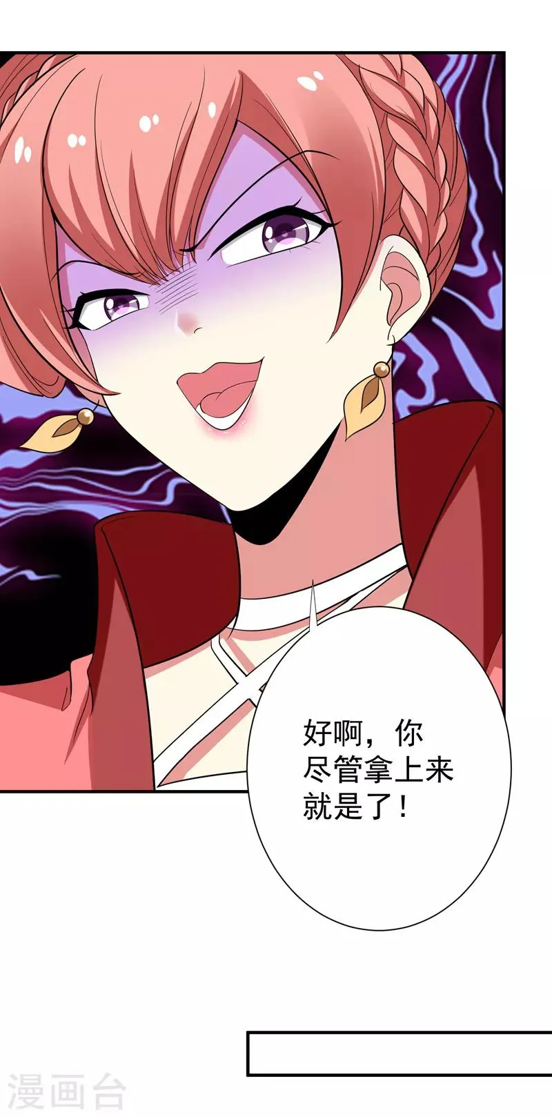 第85话 上辈子是你杀了我 第24页