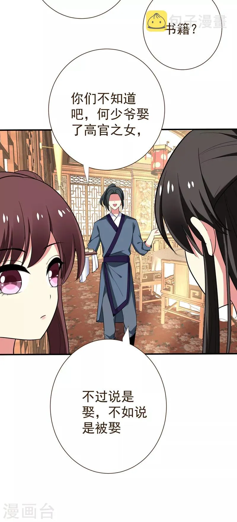 第84话 我不会再让你死了！ 第3页