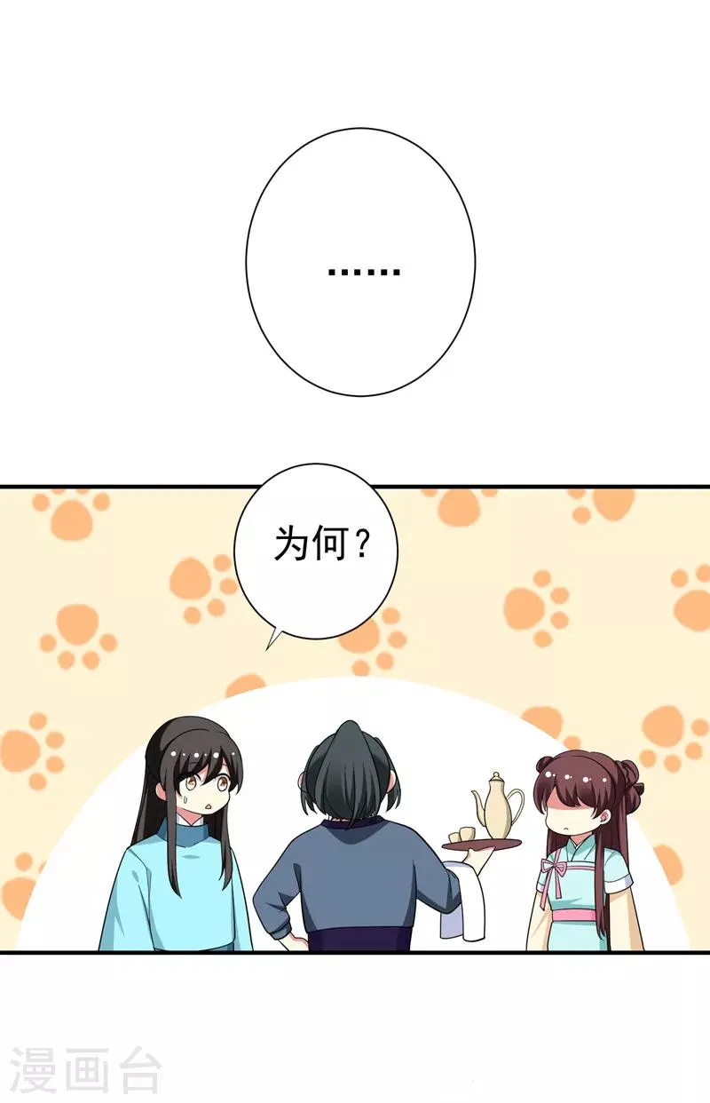 第84话 我不会再让你死了！ 第4页
