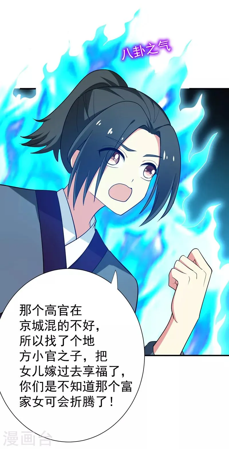 第84话 我不会再让你死了！ 第5页
