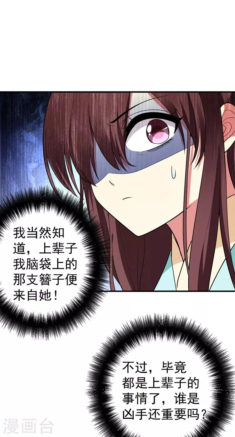 第84话 我不会再让你死了！ 第6页