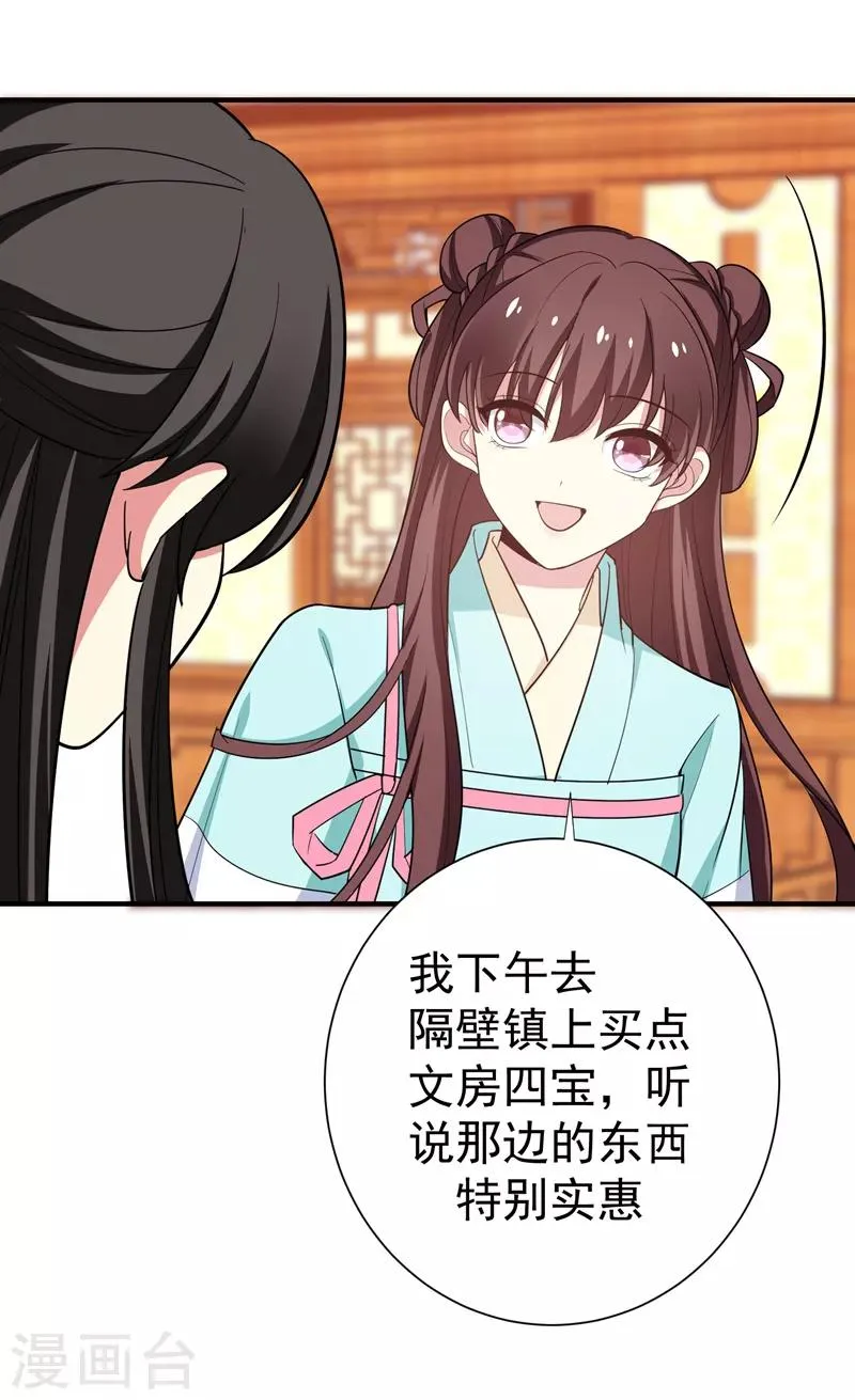 第84话 我不会再让你死了！ 第9页