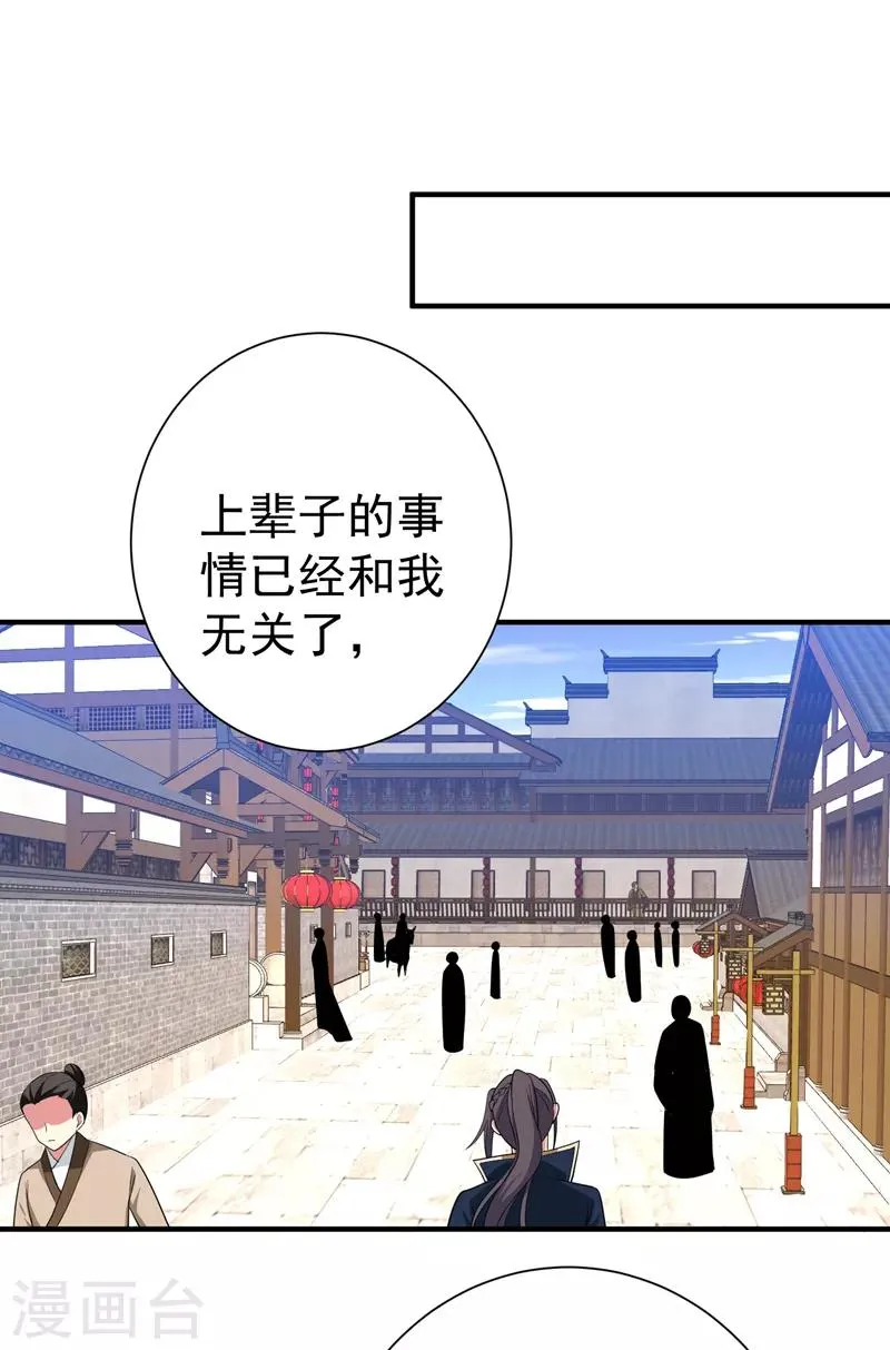 第84话 我不会再让你死了！ 第12页