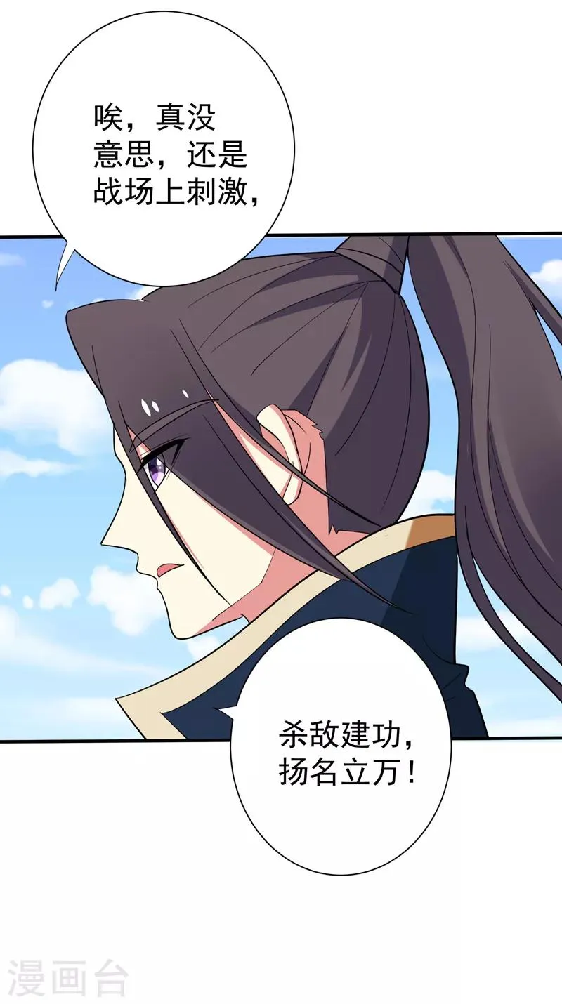 第84话 我不会再让你死了！ 第18页