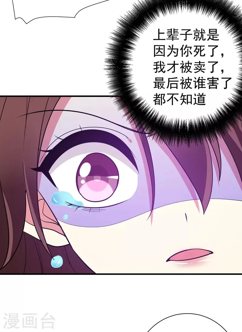第84话 我不会再让你死了！ 第21页