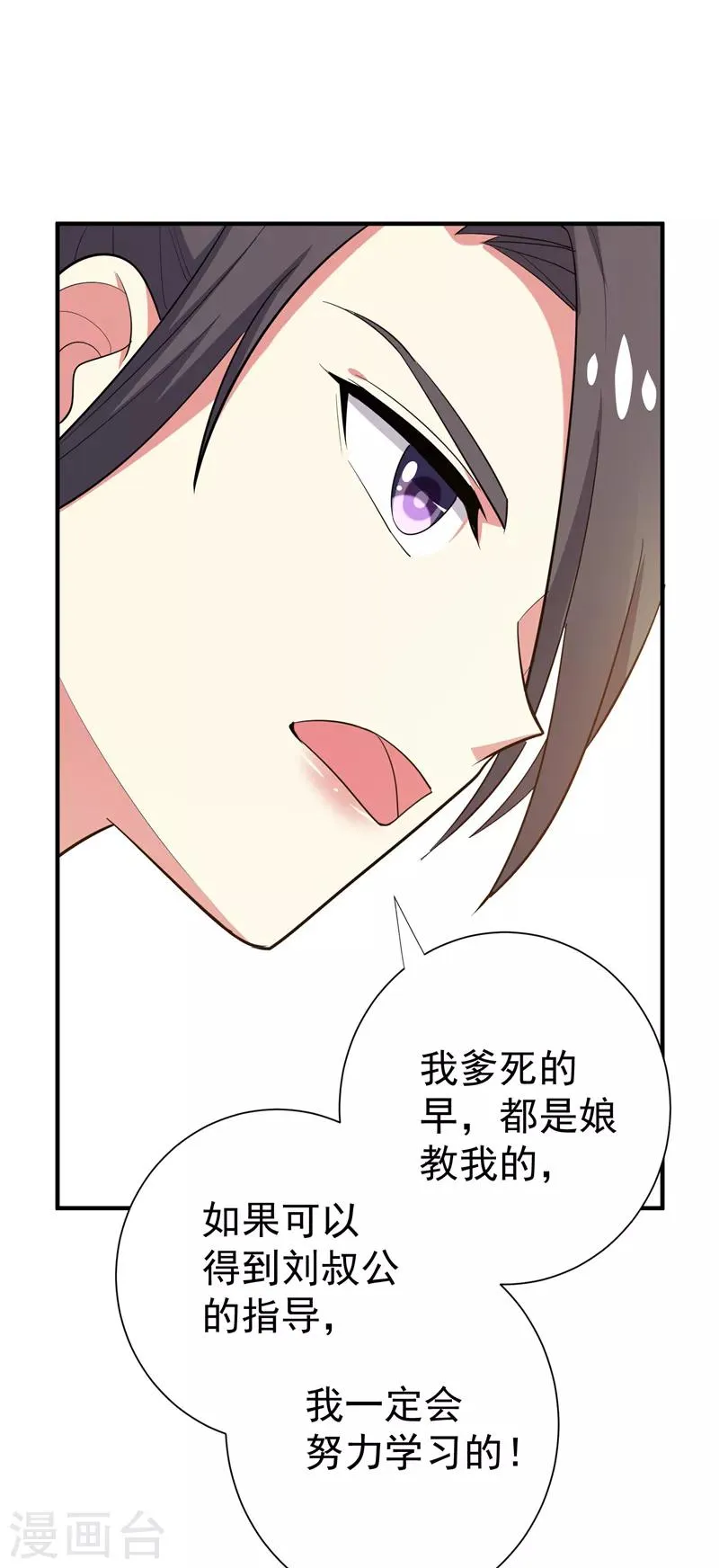 第84话 我不会再让你死了！ 第26页