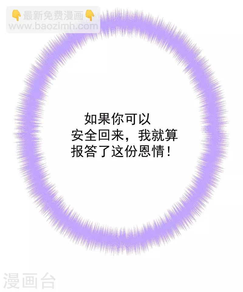 第84话 我不会再让你死了！ 第31页