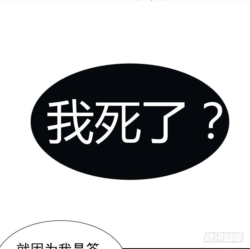 1 我死了？ 第5页