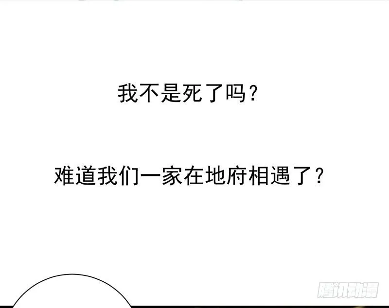 1 我死了？ 第24页
