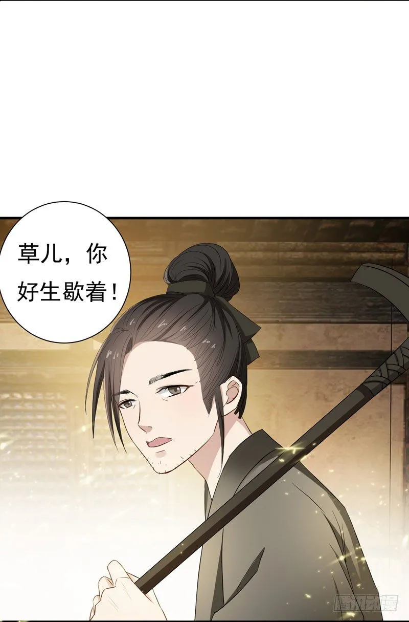 1 我死了？ 第31页