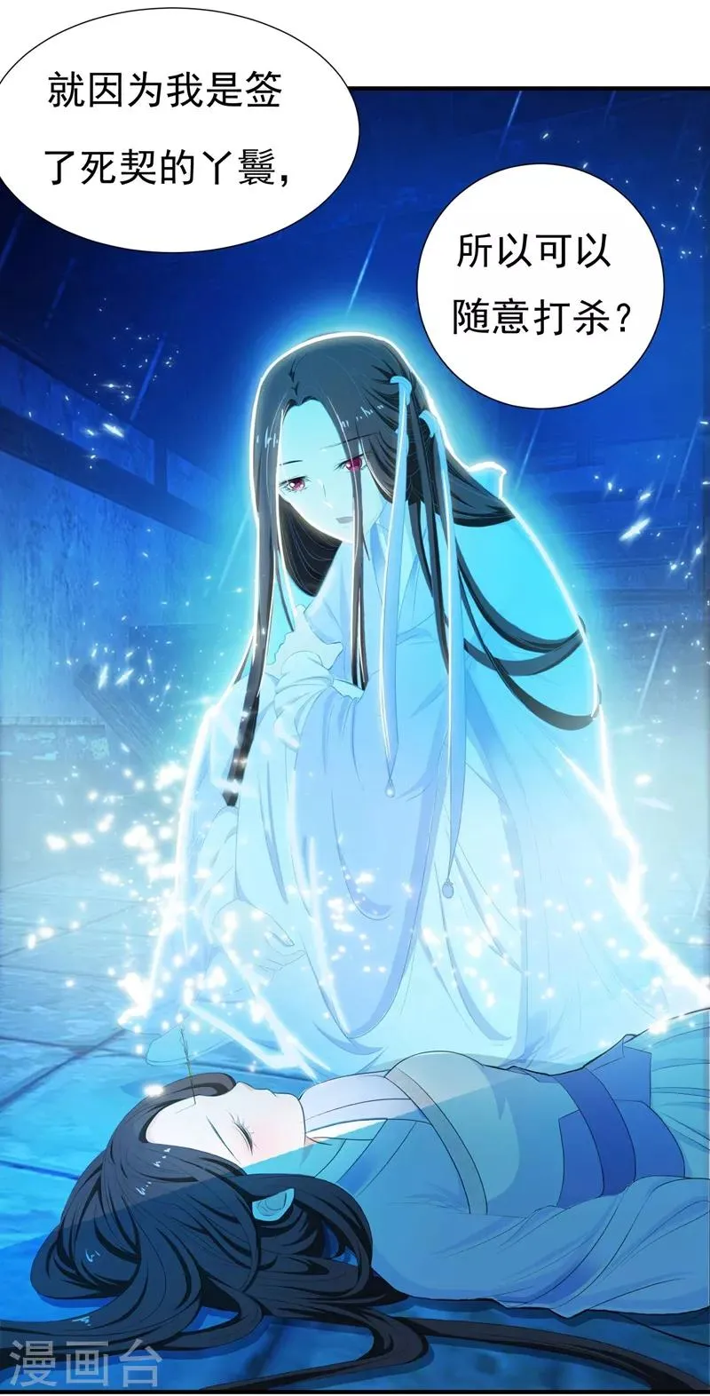 第1话 重生 第7页